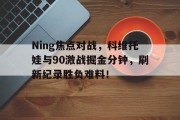 爱游戏在线 - 杜兰特承认单挑不过的三人 