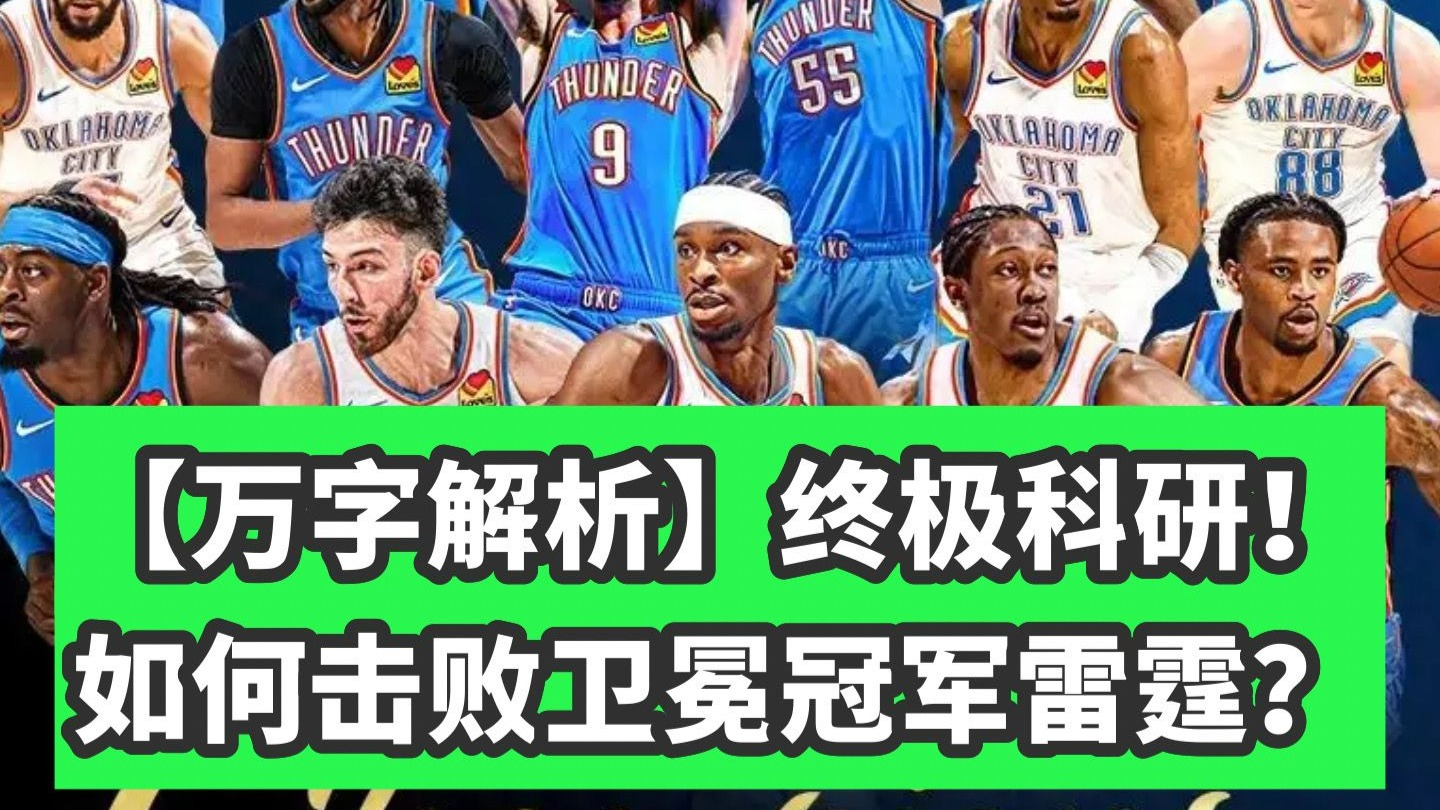 赛前法联杯焦点战;俄克拉荷马雷霆完成内部沟通;悬念犹存;纪律约束更严格  赛前法联杯焦点战;俄克拉荷马雷霆完成内部沟通;悬念犹存;纪律约束更严格